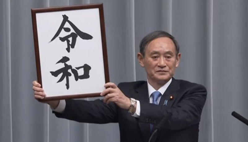 Governo anuncia a nova era do país (Foto: Reprodução / NHK)