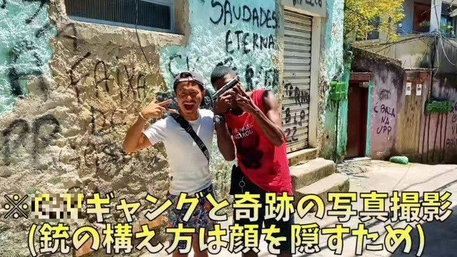 Ryosuke Watanabe posa com criminoso no Vidigal (Foto: Reprodução de vídeo)